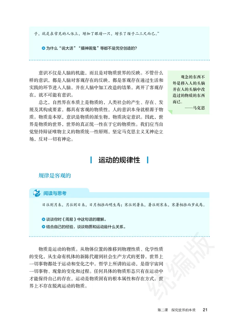 统编版政治必修第四册_电子课本_最新版高中全科高清电子课本_7高中政治课本_统编版