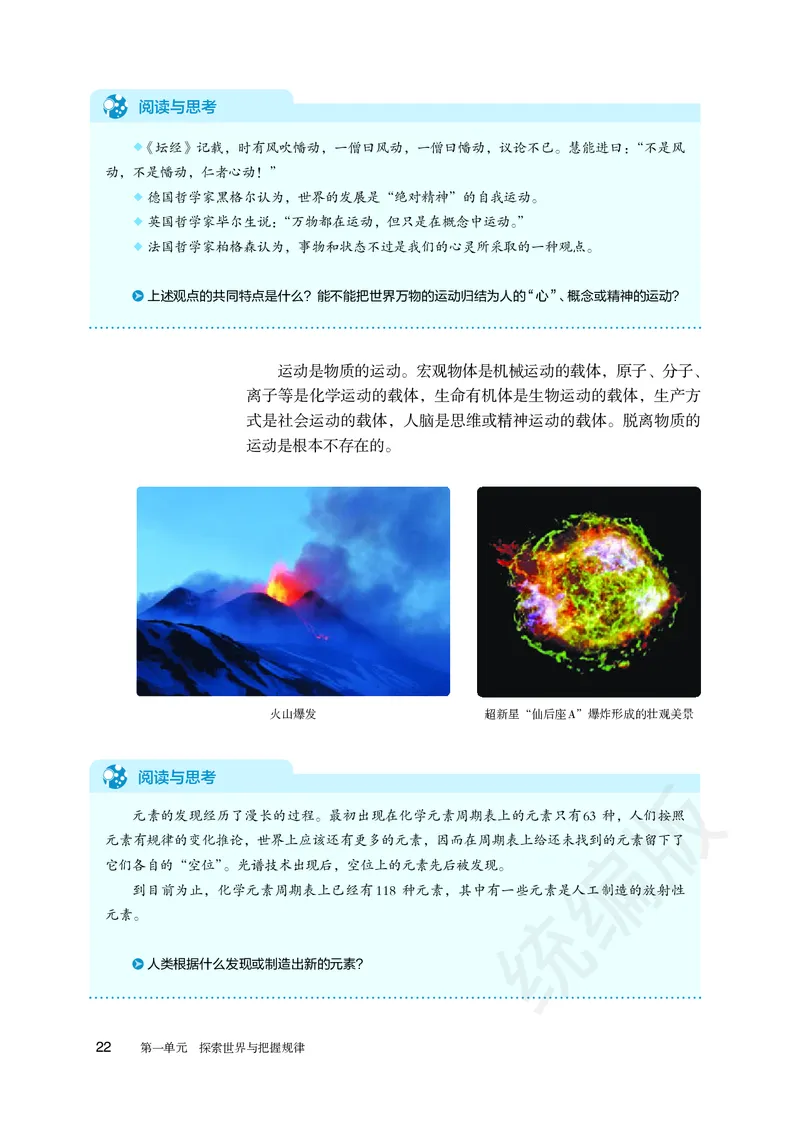 统编版政治必修第四册_电子课本_最新版高中全科高清电子课本_7高中政治课本_统编版