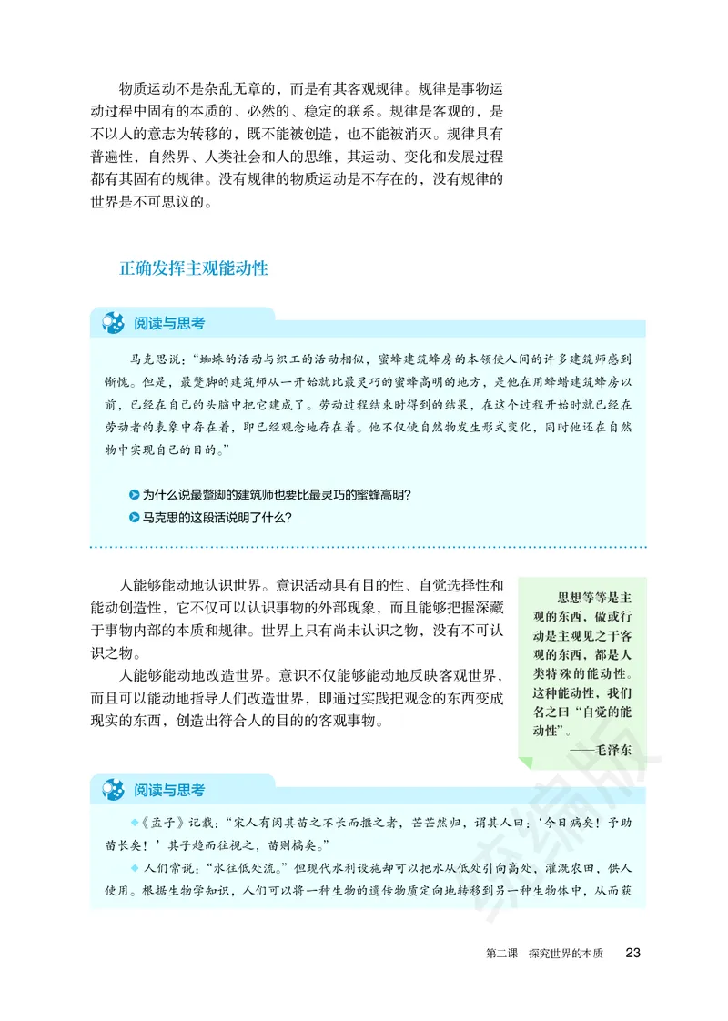 统编版政治必修第四册_电子课本_最新版高中全科高清电子课本_7高中政治课本_统编版