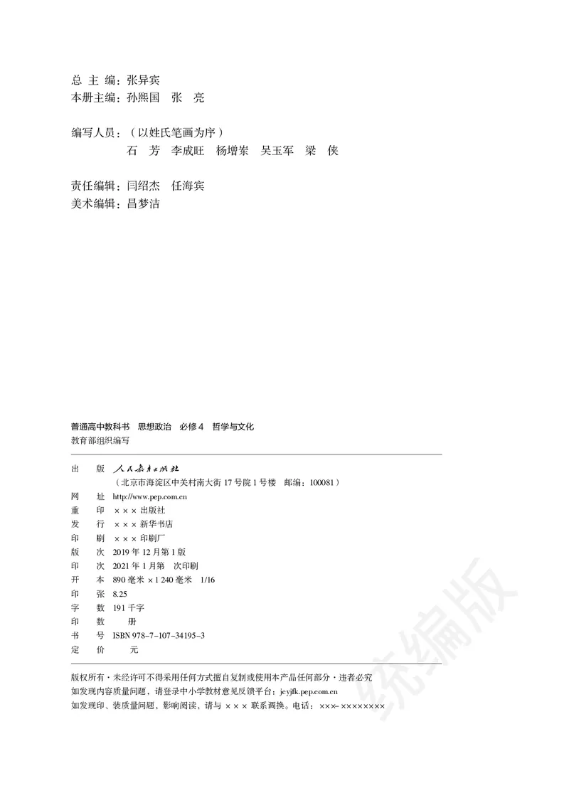 统编版政治必修第四册_电子课本_最新版高中全科高清电子课本_7高中政治课本_统编版