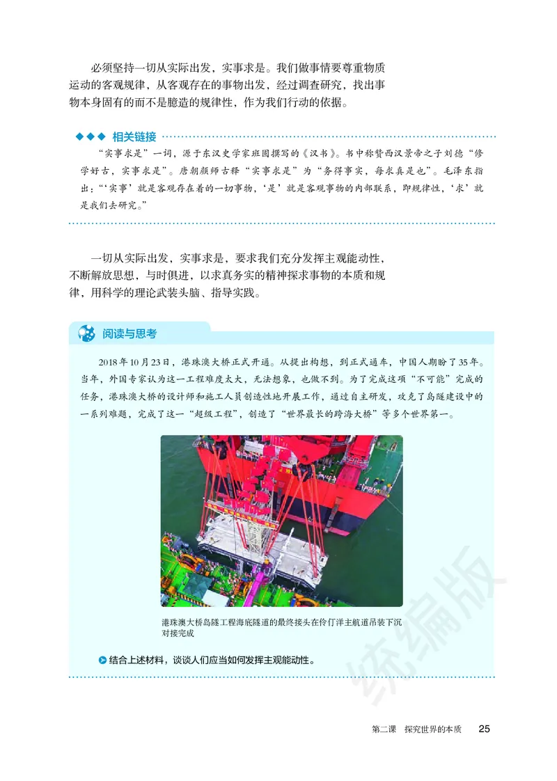 统编版政治必修第四册_电子课本_最新版高中全科高清电子课本_7高中政治课本_统编版
