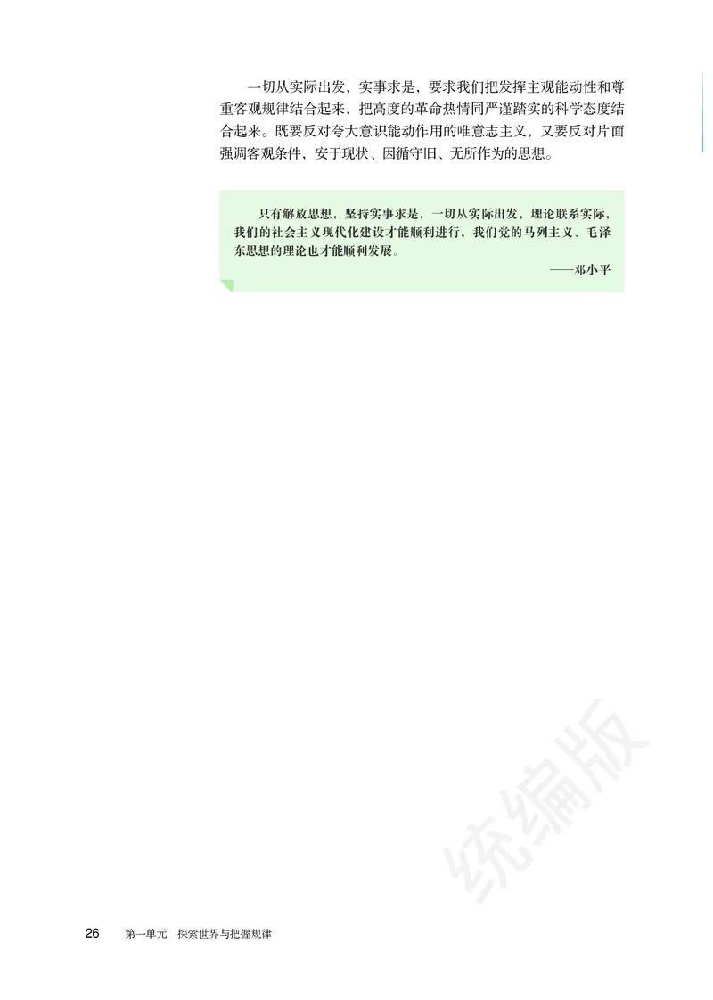 统编版政治必修第四册_电子课本_最新版高中全科高清电子课本_7高中政治课本_统编版
