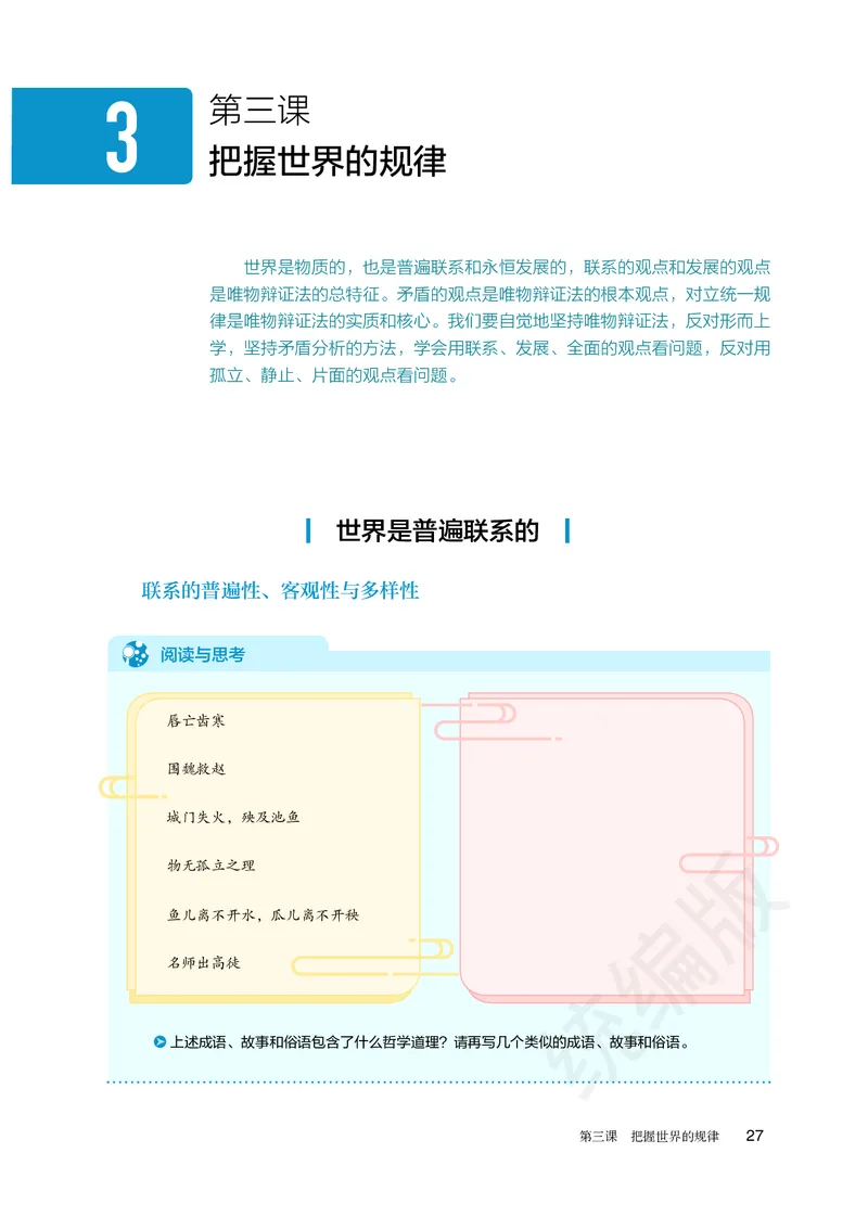 统编版政治必修第四册_电子课本_最新版高中全科高清电子课本_7高中政治课本_统编版