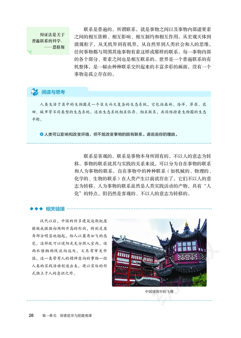统编版政治必修第四册_电子课本_最新版高中全科高清电子课本_7高中政治课本_统编版