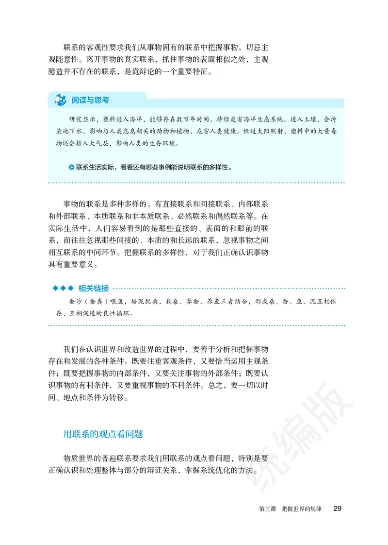 统编版政治必修第四册_电子课本_最新版高中全科高清电子课本_7高中政治课本_统编版