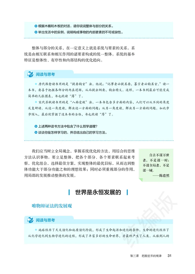统编版政治必修第四册_电子课本_最新版高中全科高清电子课本_7高中政治课本_统编版