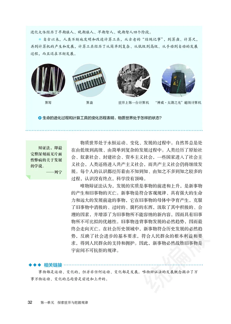 统编版政治必修第四册_电子课本_最新版高中全科高清电子课本_7高中政治课本_统编版