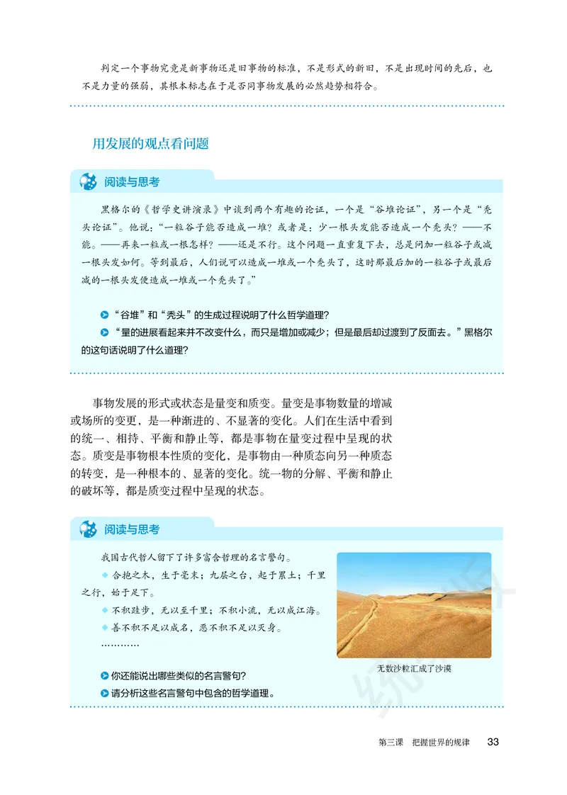 统编版政治必修第四册_电子课本_最新版高中全科高清电子课本_7高中政治课本_统编版