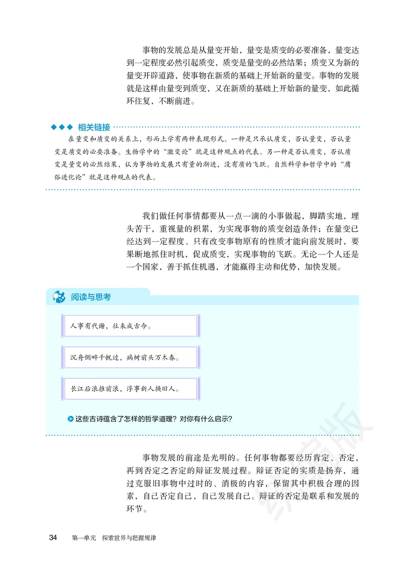 统编版政治必修第四册_电子课本_最新版高中全科高清电子课本_7高中政治课本_统编版