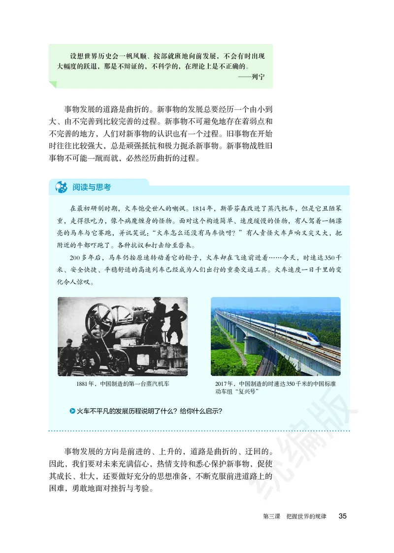 统编版政治必修第四册_电子课本_最新版高中全科高清电子课本_7高中政治课本_统编版