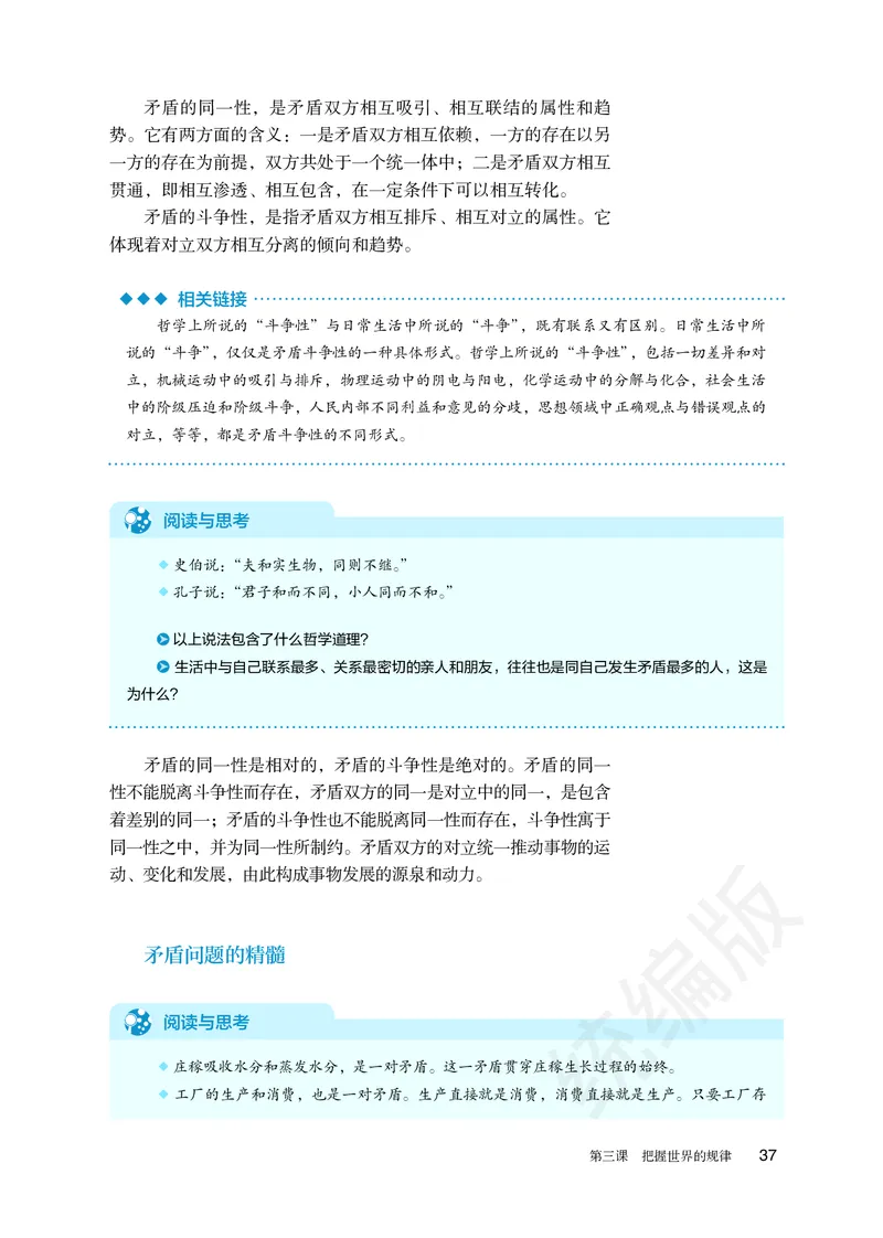 统编版政治必修第四册_电子课本_最新版高中全科高清电子课本_7高中政治课本_统编版