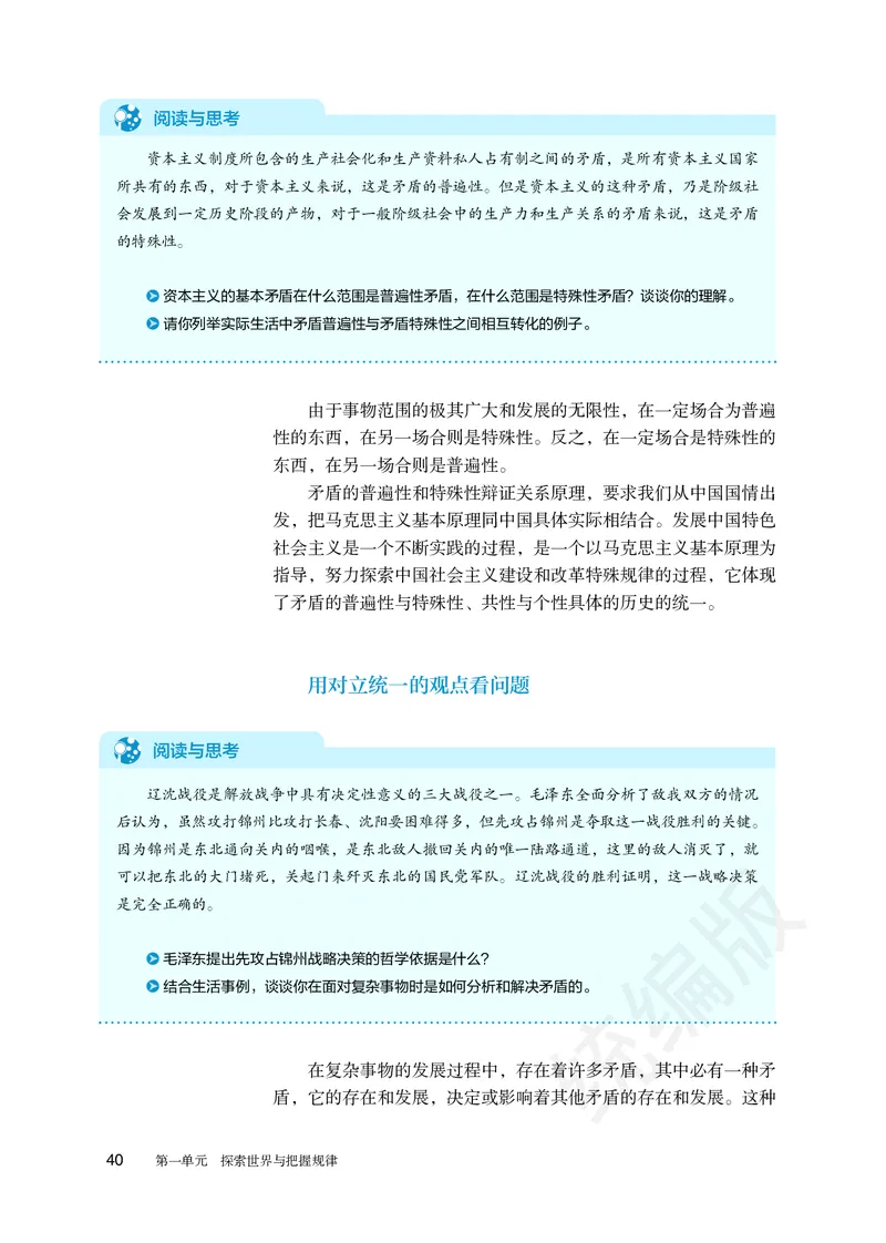 统编版政治必修第四册_电子课本_最新版高中全科高清电子课本_7高中政治课本_统编版