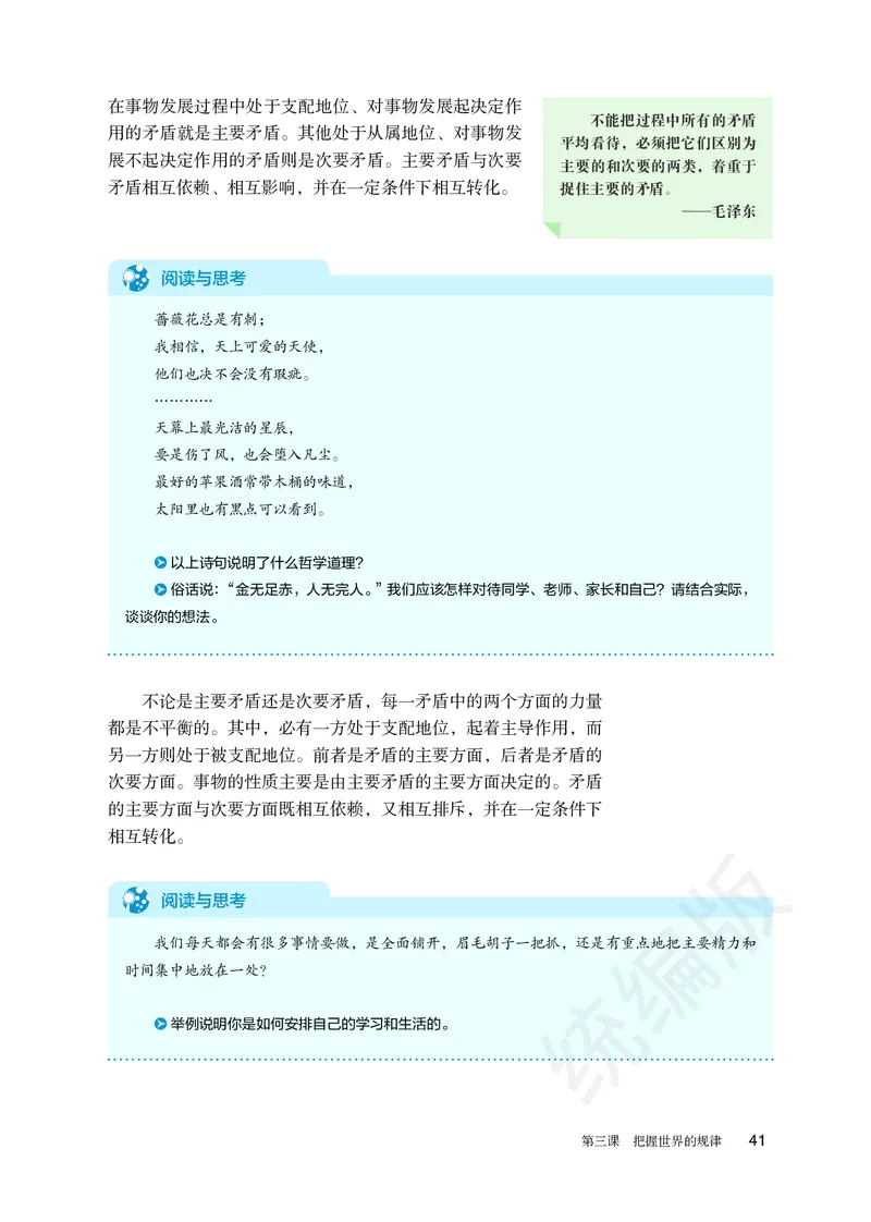 统编版政治必修第四册_电子课本_最新版高中全科高清电子课本_7高中政治课本_统编版
