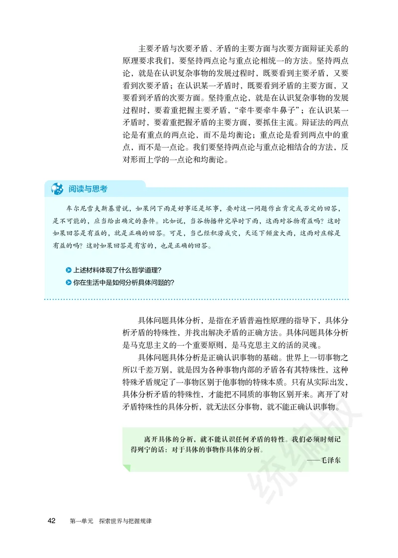 统编版政治必修第四册_电子课本_最新版高中全科高清电子课本_7高中政治课本_统编版