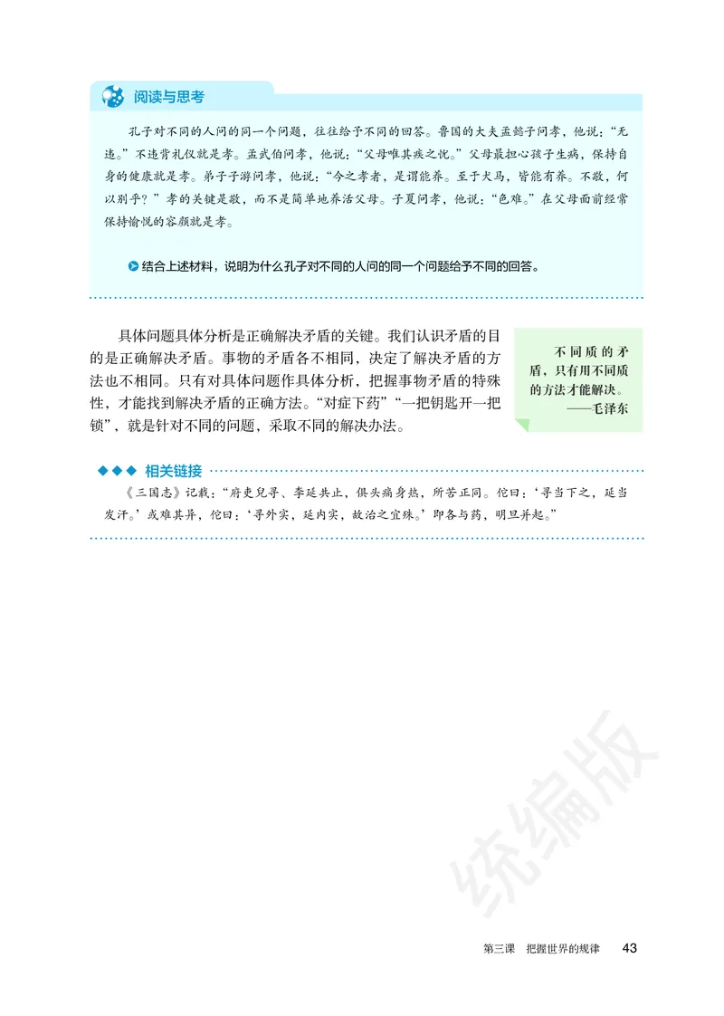 统编版政治必修第四册_电子课本_最新版高中全科高清电子课本_7高中政治课本_统编版