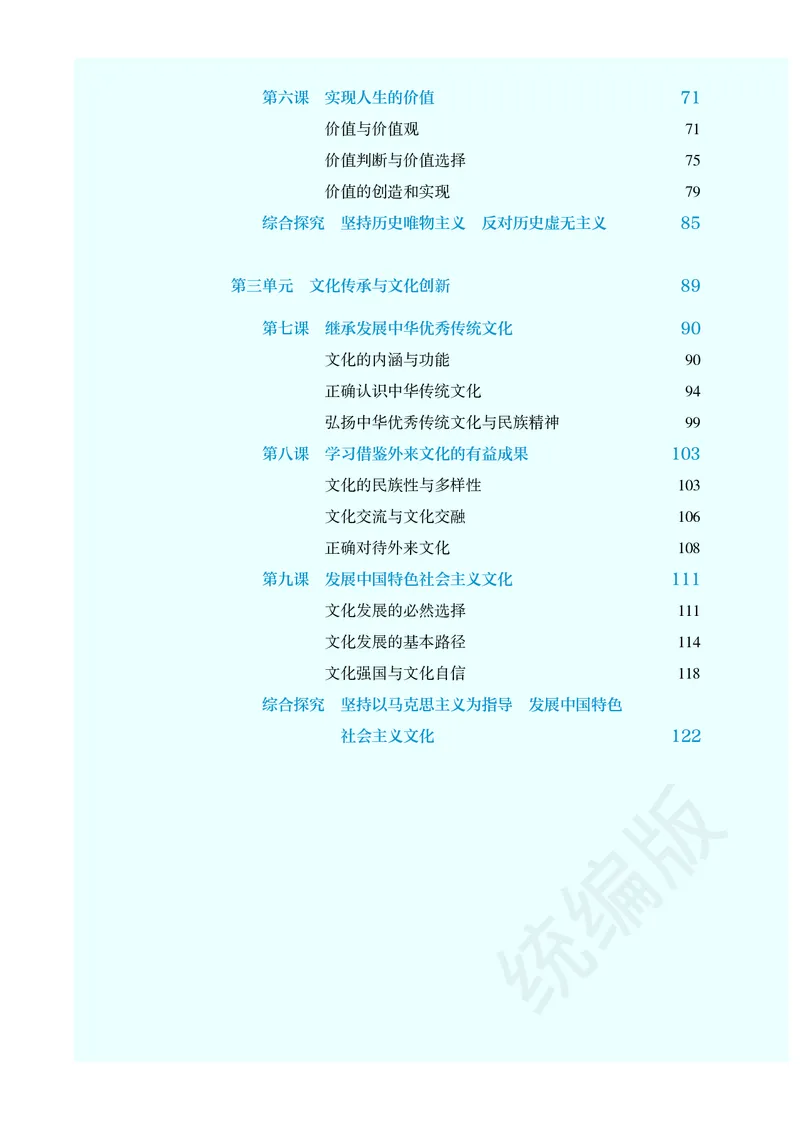 统编版政治必修第四册_电子课本_最新版高中全科高清电子课本_7高中政治课本_统编版