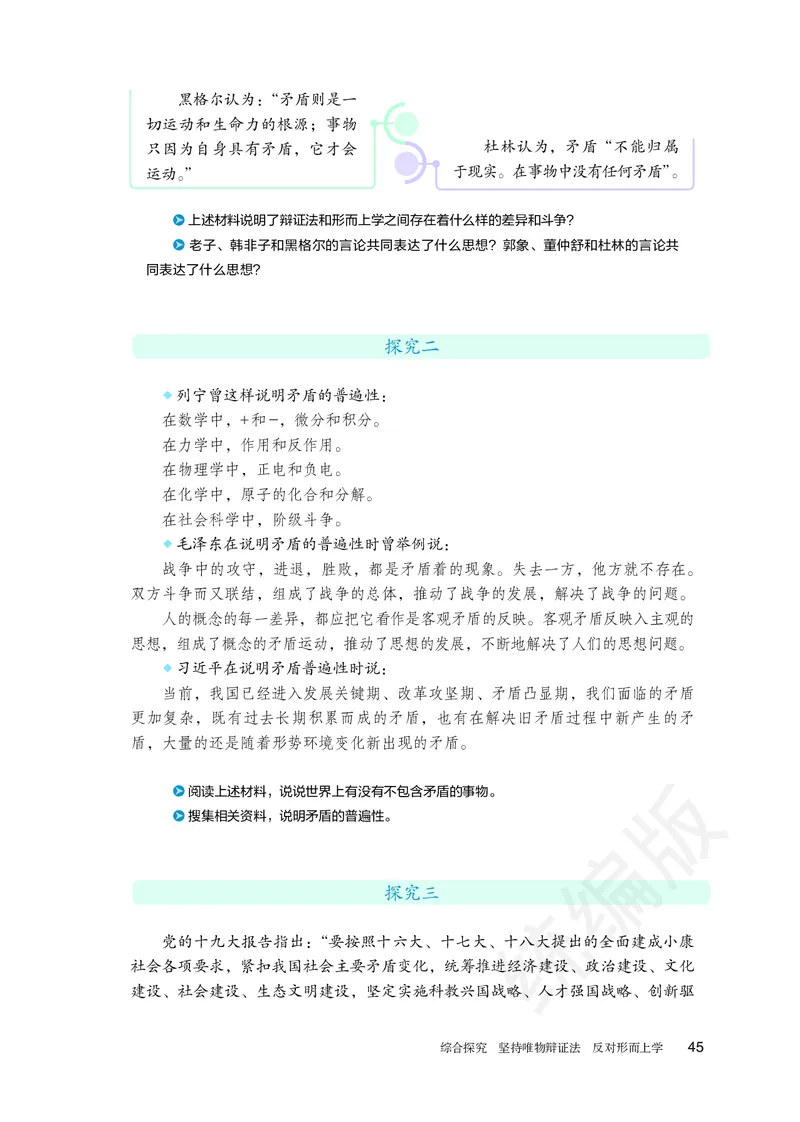 统编版政治必修第四册_电子课本_最新版高中全科高清电子课本_7高中政治课本_统编版