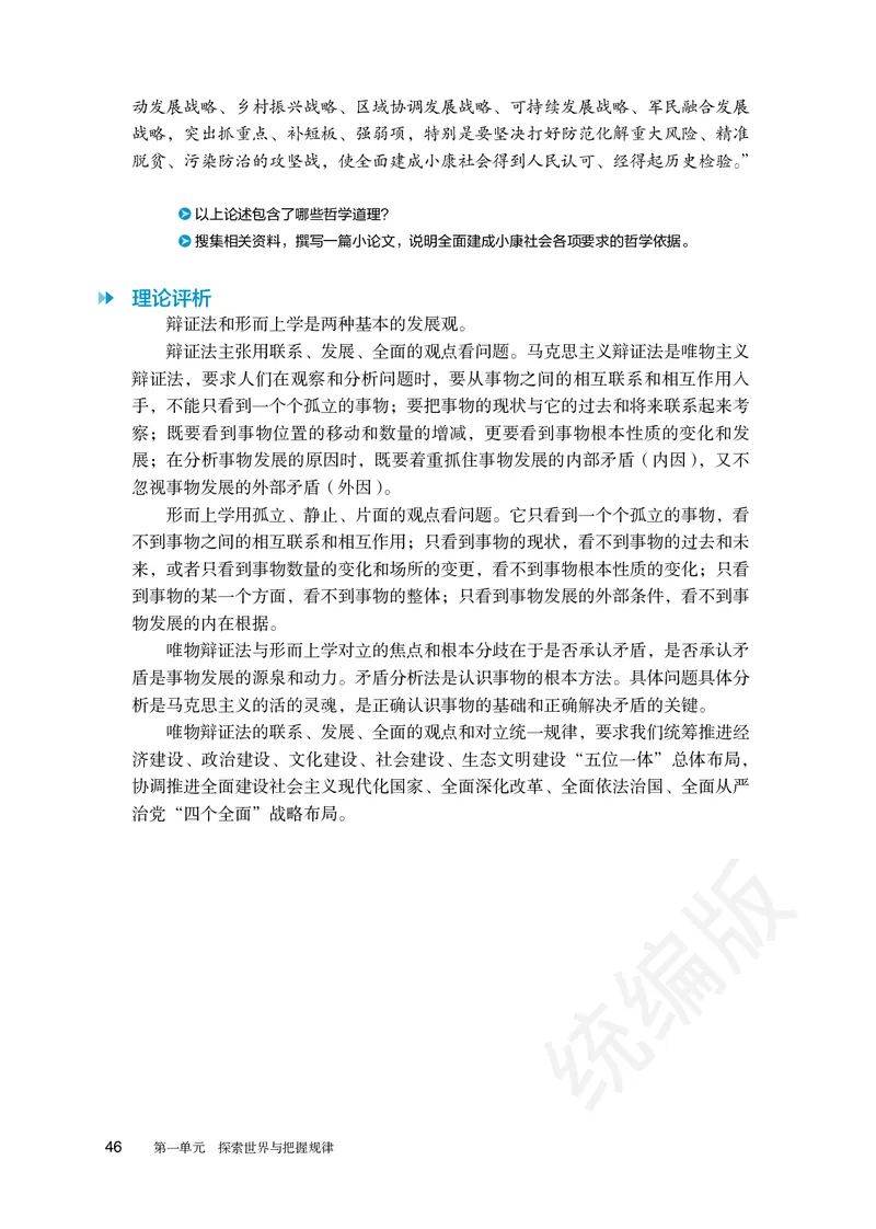 统编版政治必修第四册_电子课本_最新版高中全科高清电子课本_7高中政治课本_统编版