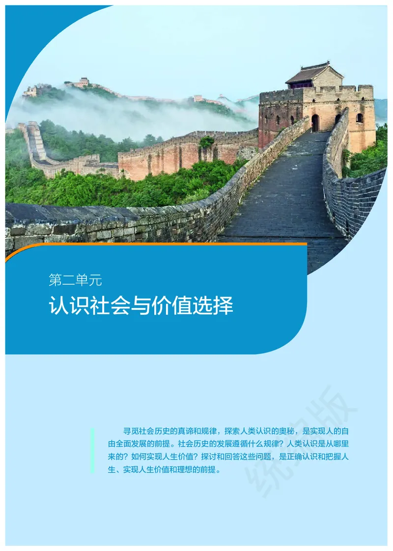 统编版政治必修第四册_电子课本_最新版高中全科高清电子课本_7高中政治课本_统编版