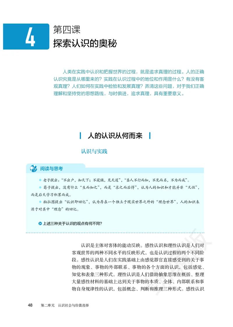 统编版政治必修第四册_电子课本_最新版高中全科高清电子课本_7高中政治课本_统编版