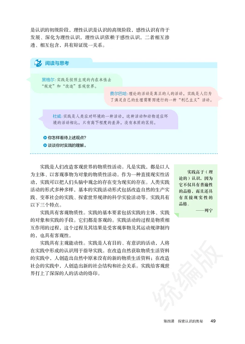 统编版政治必修第四册_电子课本_最新版高中全科高清电子课本_7高中政治课本_统编版
