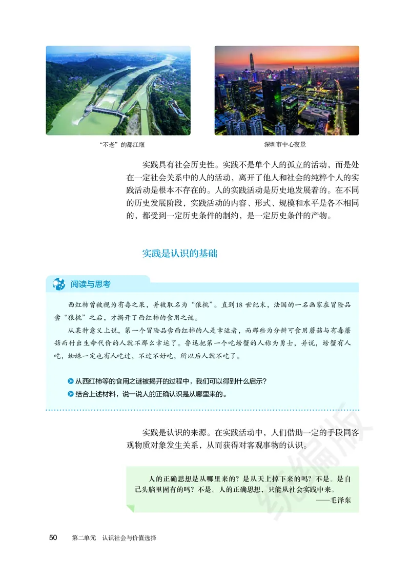 统编版政治必修第四册_电子课本_最新版高中全科高清电子课本_7高中政治课本_统编版
