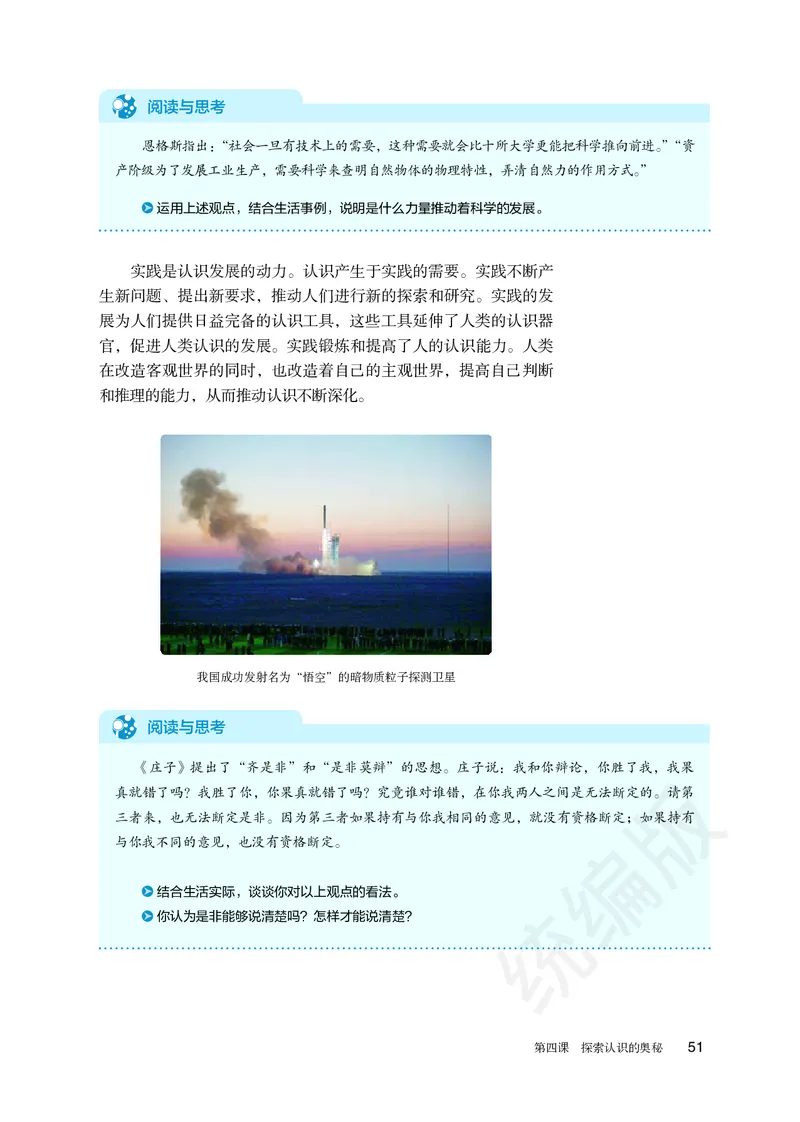 统编版政治必修第四册_电子课本_最新版高中全科高清电子课本_7高中政治课本_统编版