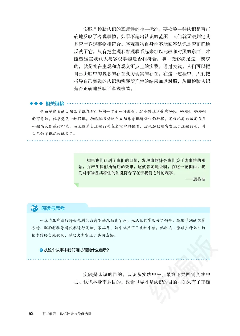 统编版政治必修第四册_电子课本_最新版高中全科高清电子课本_7高中政治课本_统编版