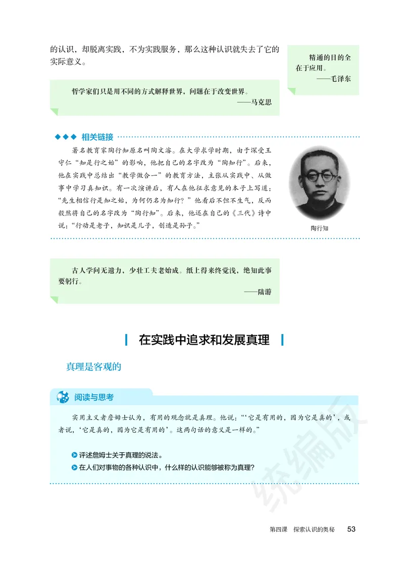 统编版政治必修第四册_电子课本_最新版高中全科高清电子课本_7高中政治课本_统编版