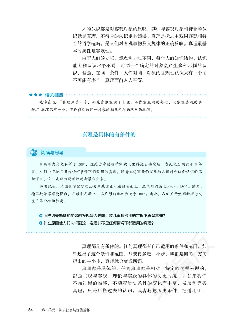 统编版政治必修第四册_电子课本_最新版高中全科高清电子课本_7高中政治课本_统编版