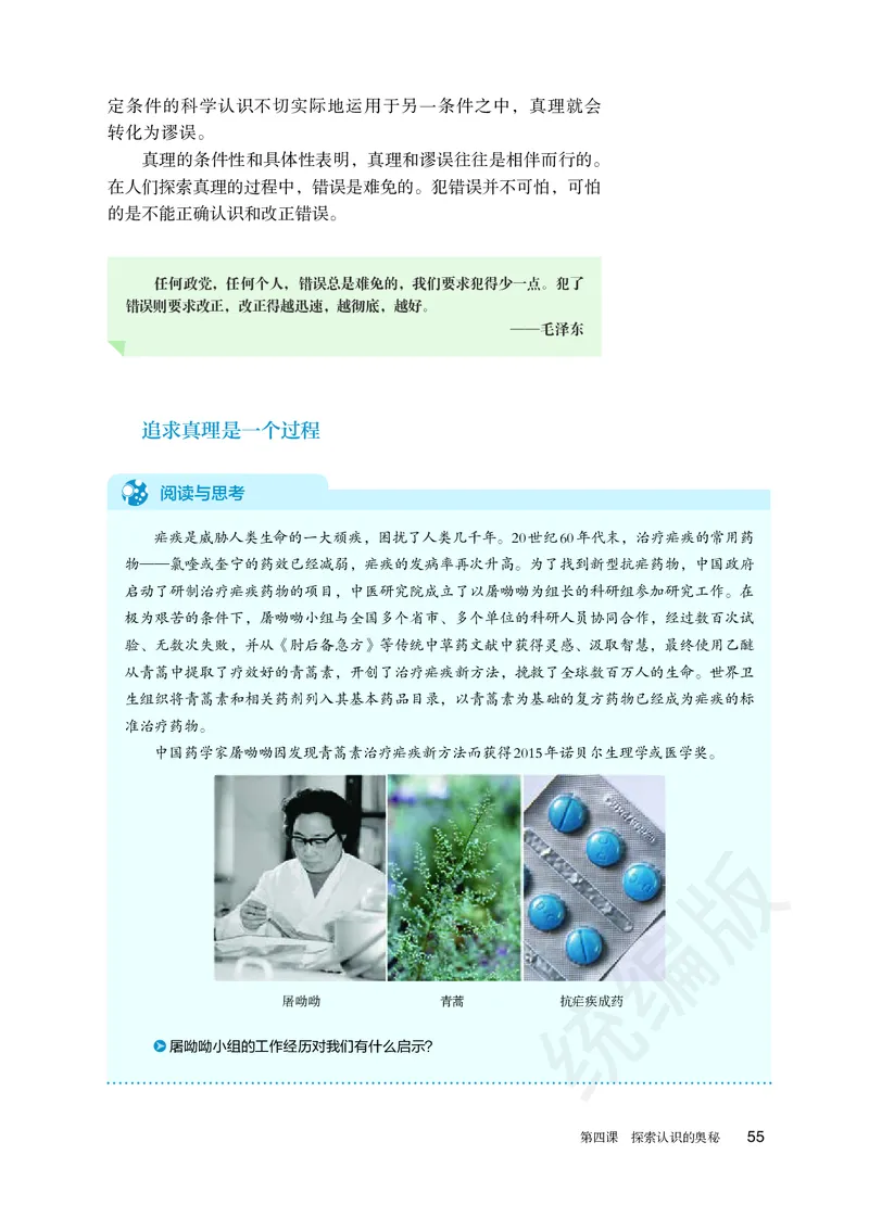 统编版政治必修第四册_电子课本_最新版高中全科高清电子课本_7高中政治课本_统编版