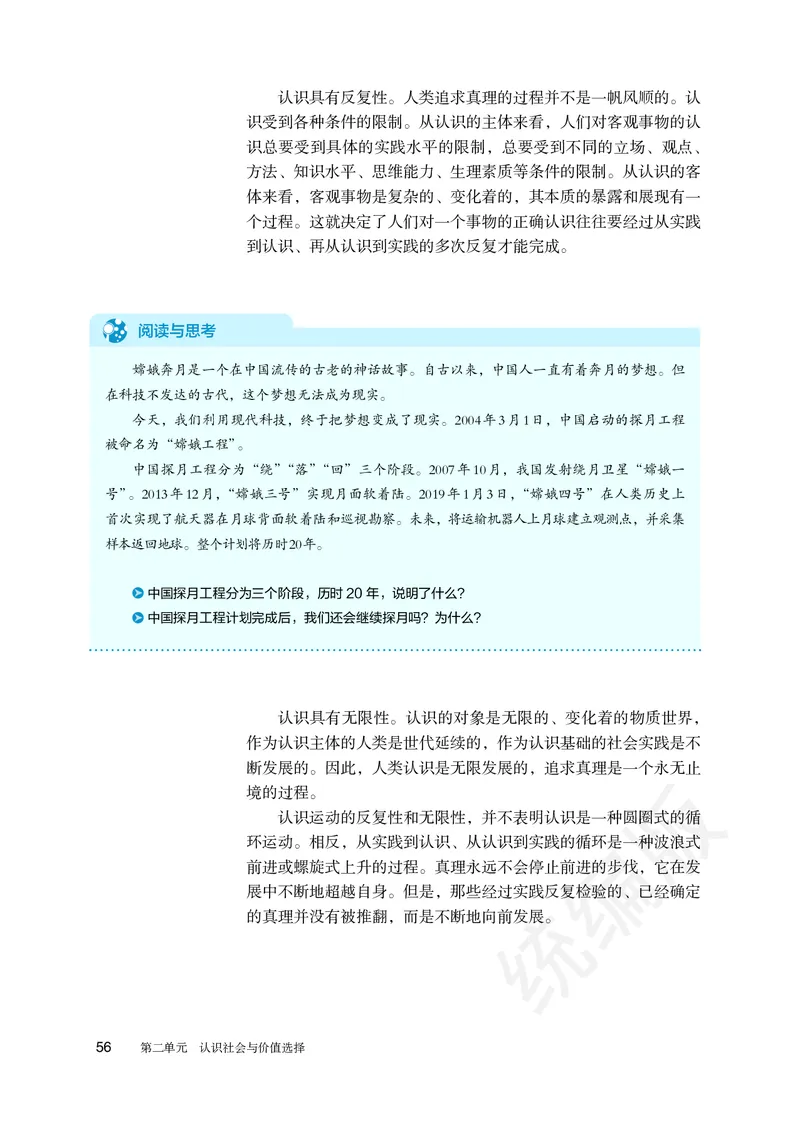 统编版政治必修第四册_电子课本_最新版高中全科高清电子课本_7高中政治课本_统编版