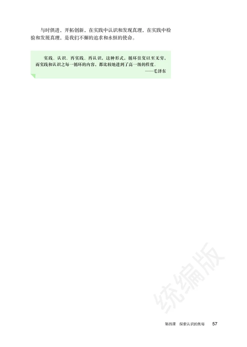 统编版政治必修第四册_电子课本_最新版高中全科高清电子课本_7高中政治课本_统编版
