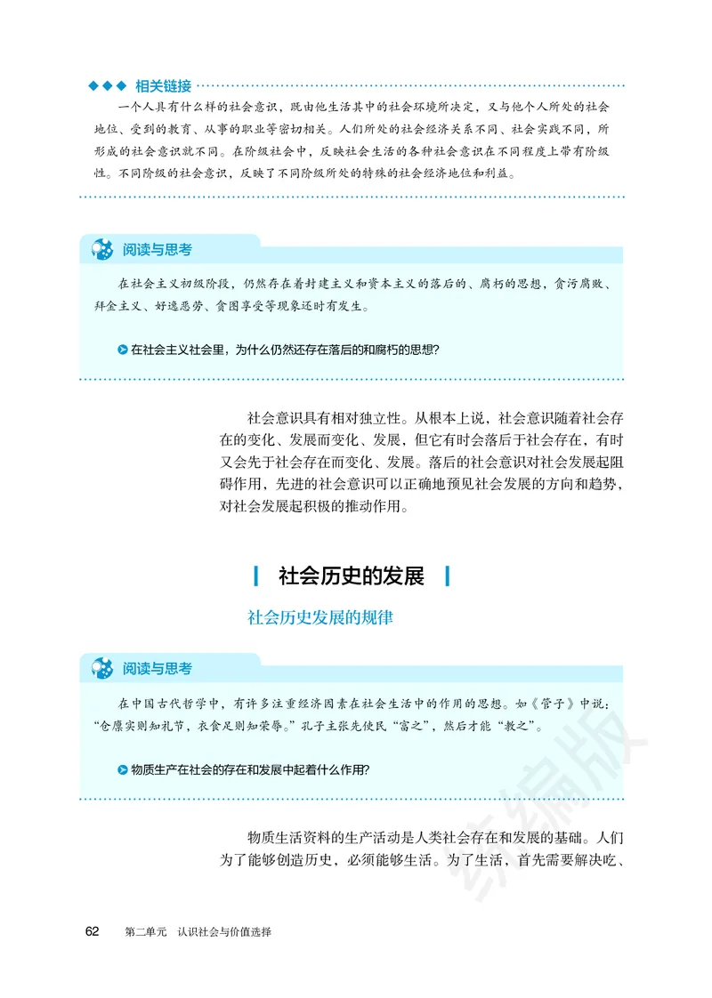 统编版政治必修第四册_电子课本_最新版高中全科高清电子课本_7高中政治课本_统编版