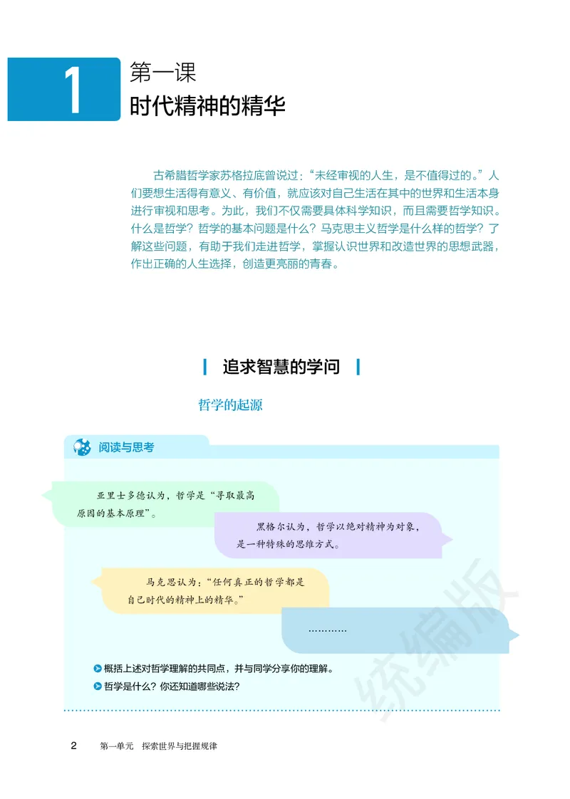 统编版政治必修第四册_电子课本_最新版高中全科高清电子课本_7高中政治课本_统编版