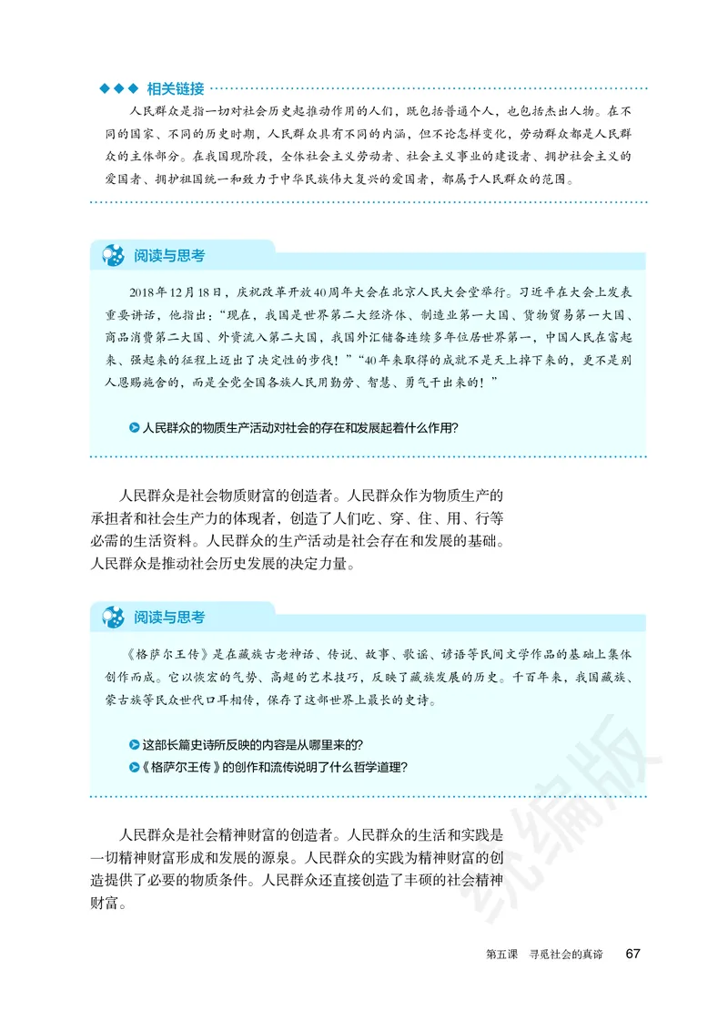 统编版政治必修第四册_电子课本_最新版高中全科高清电子课本_7高中政治课本_统编版