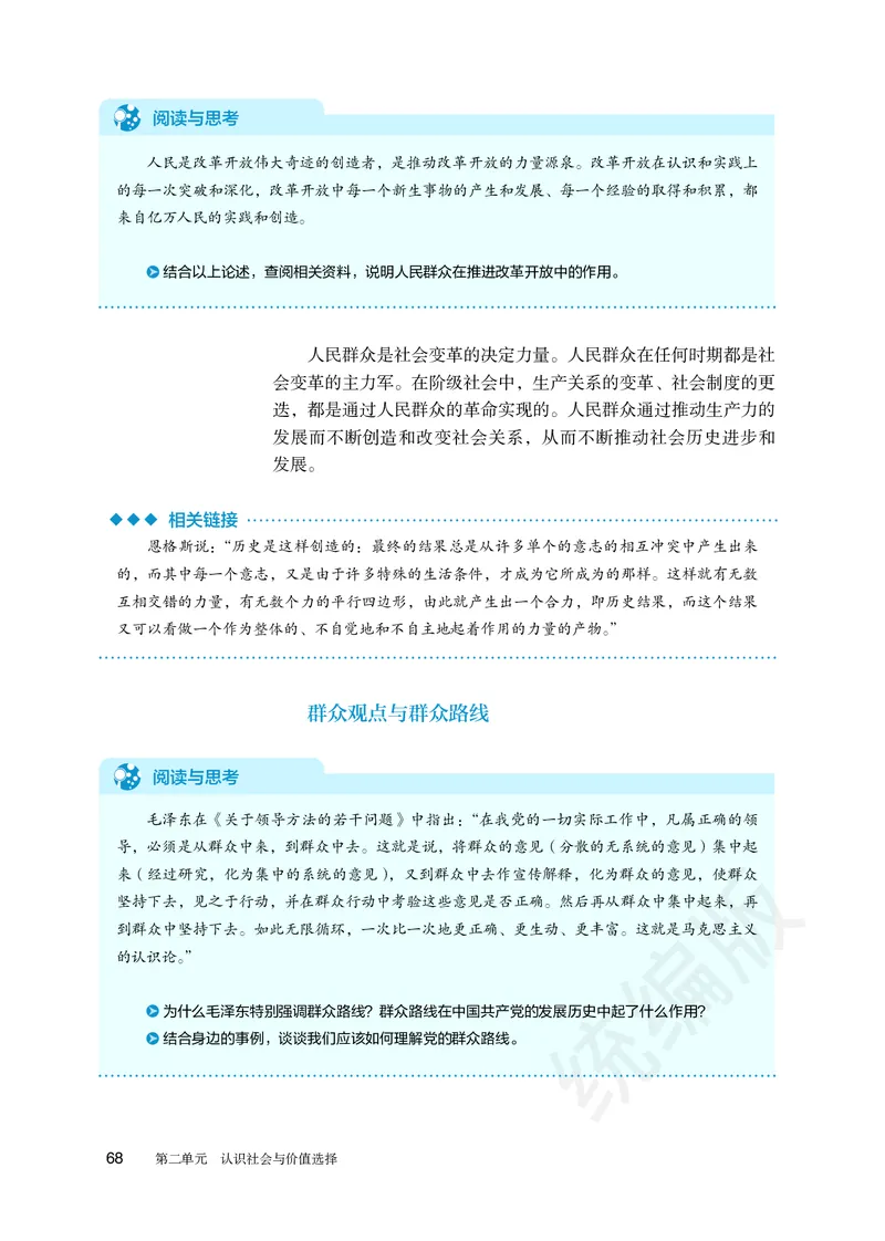 统编版政治必修第四册_电子课本_最新版高中全科高清电子课本_7高中政治课本_统编版