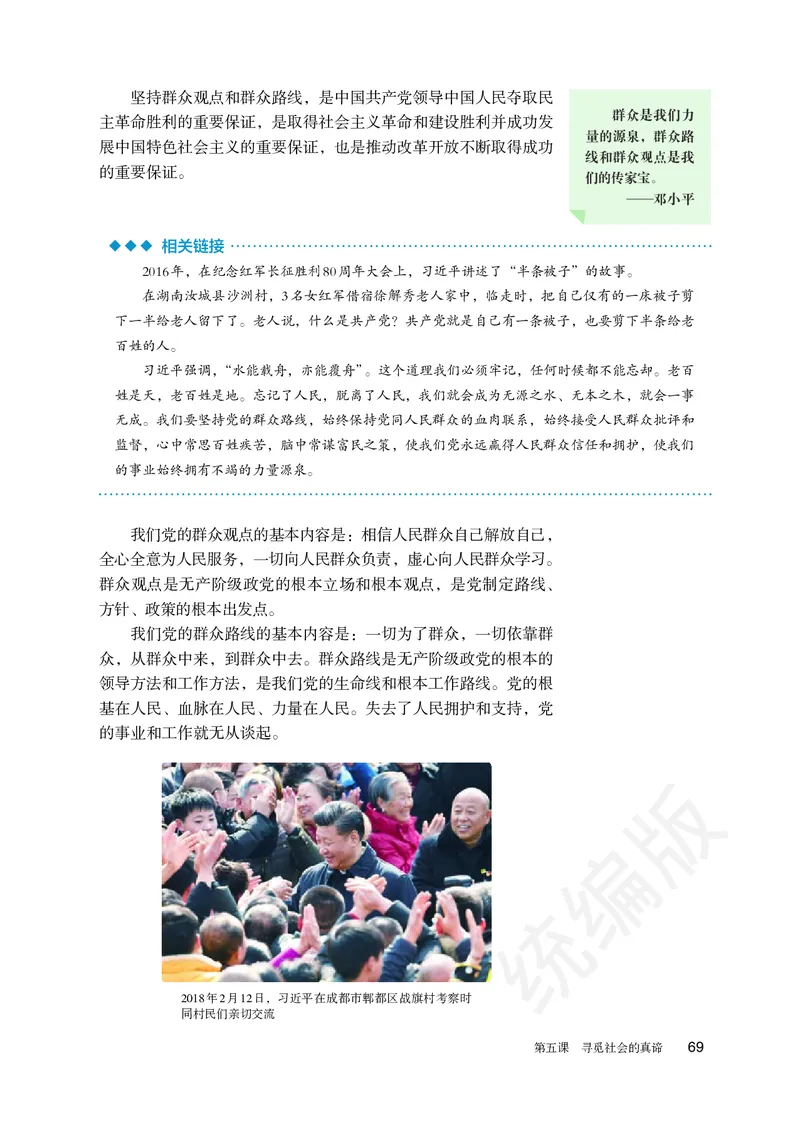 统编版政治必修第四册_电子课本_最新版高中全科高清电子课本_7高中政治课本_统编版