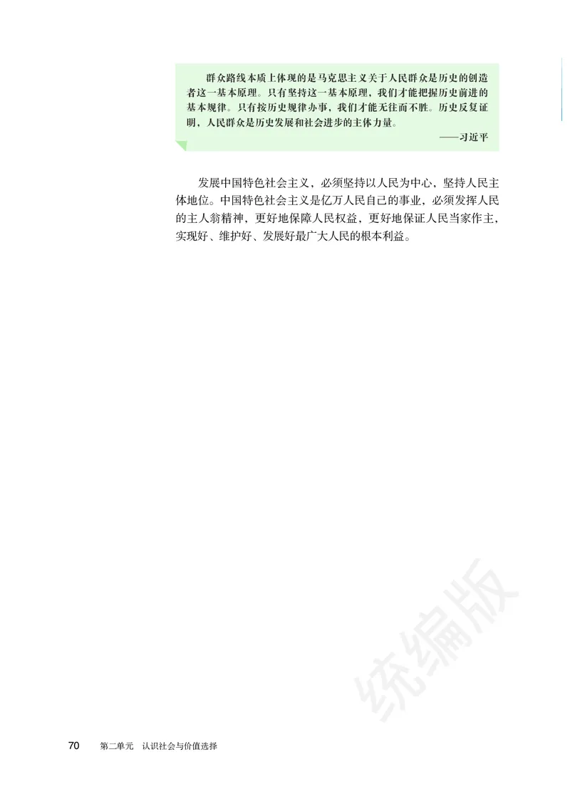 统编版政治必修第四册_电子课本_最新版高中全科高清电子课本_7高中政治课本_统编版