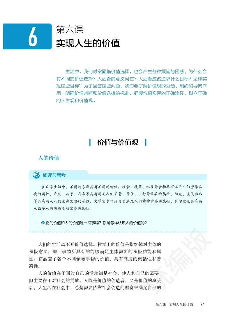 统编版政治必修第四册_电子课本_最新版高中全科高清电子课本_7高中政治课本_统编版