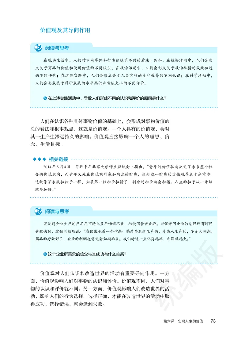 统编版政治必修第四册_电子课本_最新版高中全科高清电子课本_7高中政治课本_统编版