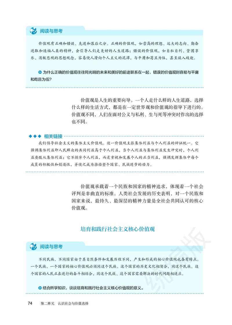 统编版政治必修第四册_电子课本_最新版高中全科高清电子课本_7高中政治课本_统编版