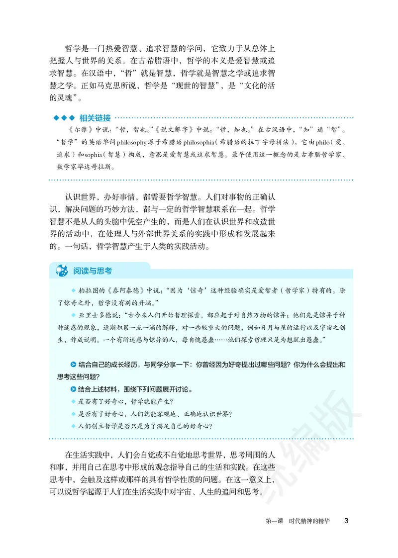 统编版政治必修第四册_电子课本_最新版高中全科高清电子课本_7高中政治课本_统编版