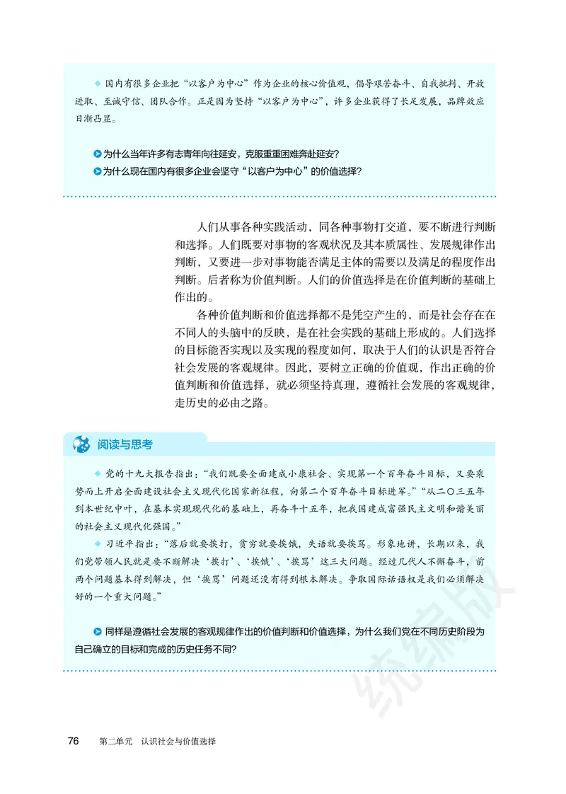 统编版政治必修第四册_电子课本_最新版高中全科高清电子课本_7高中政治课本_统编版