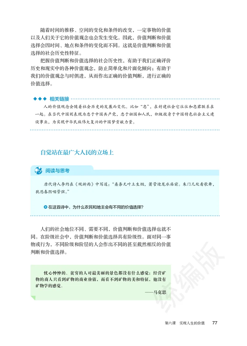 统编版政治必修第四册_电子课本_最新版高中全科高清电子课本_7高中政治课本_统编版