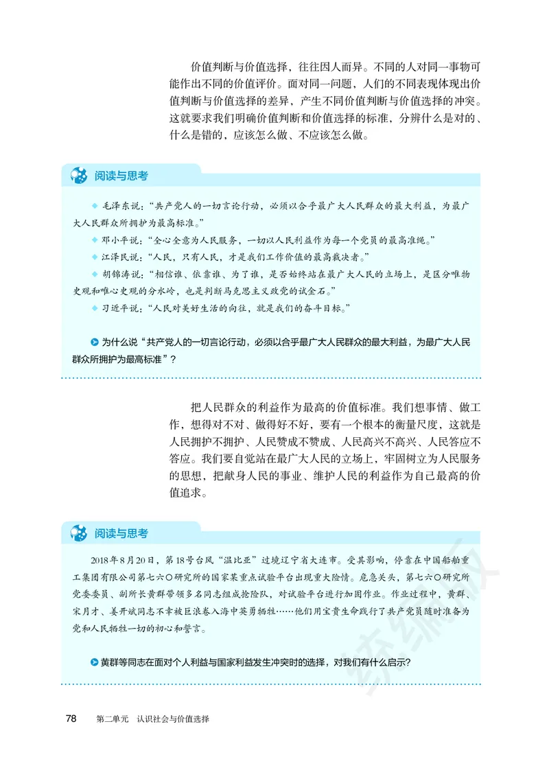 统编版政治必修第四册_电子课本_最新版高中全科高清电子课本_7高中政治课本_统编版