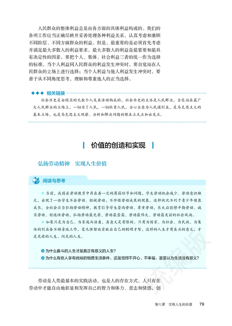统编版政治必修第四册_电子课本_最新版高中全科高清电子课本_7高中政治课本_统编版