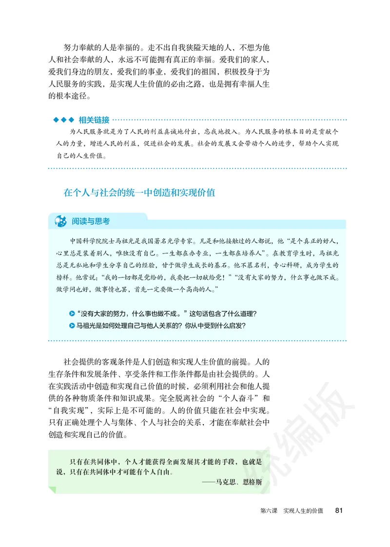 统编版政治必修第四册_电子课本_最新版高中全科高清电子课本_7高中政治课本_统编版