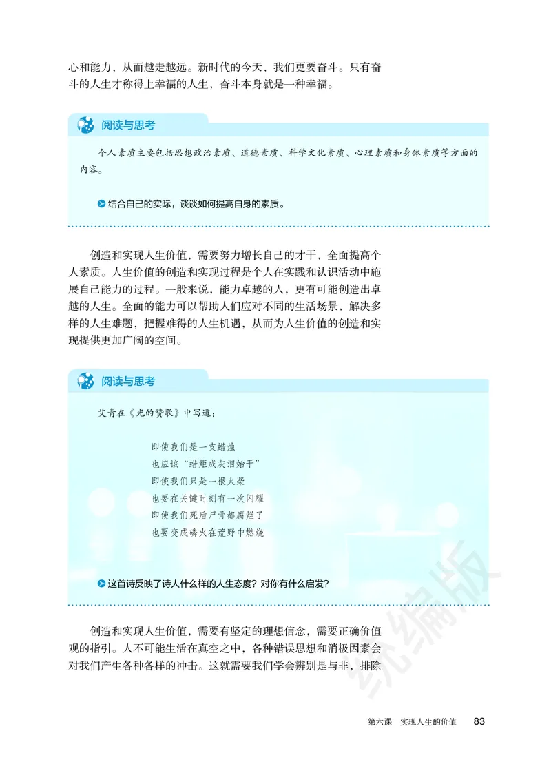 统编版政治必修第四册_电子课本_最新版高中全科高清电子课本_7高中政治课本_统编版