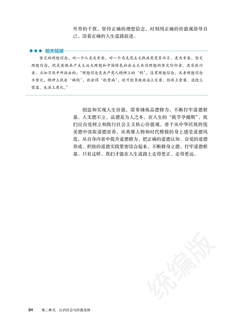统编版政治必修第四册_电子课本_最新版高中全科高清电子课本_7高中政治课本_统编版